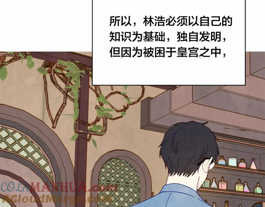 《爱丽丝的完美复仇》第50话 为你披荆斩棘 第73页