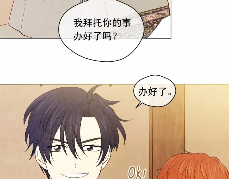 《爱丽丝的完美复仇》第50话 为你披荆斩棘 第56页
