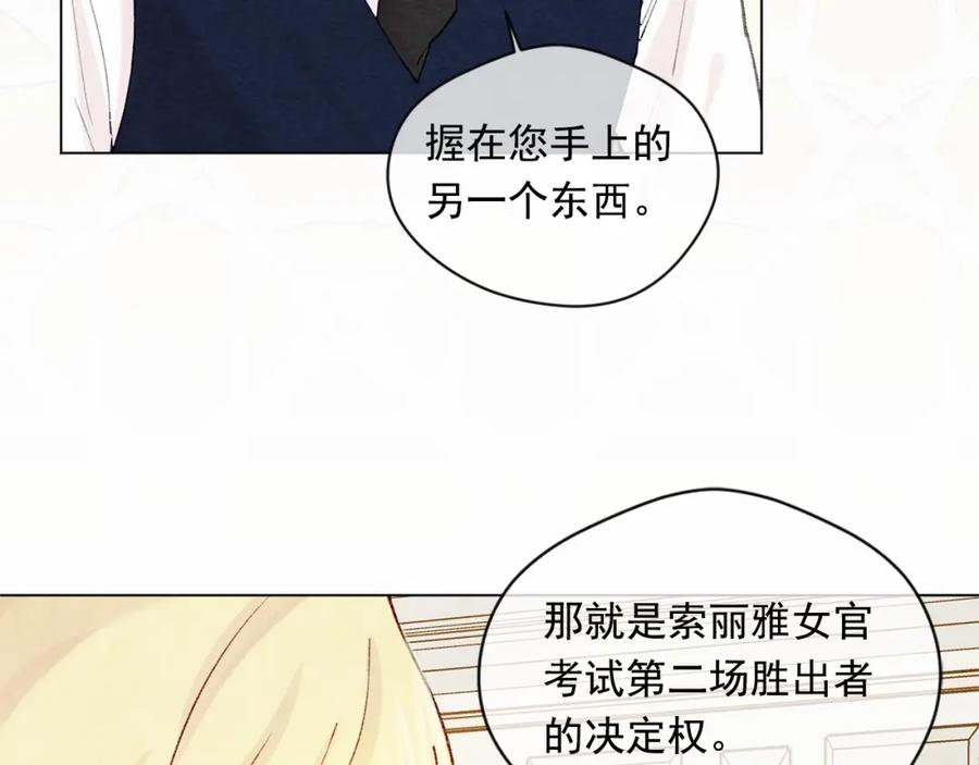 《爱丽丝的完美复仇》第50话 为你披荆斩棘 第102页