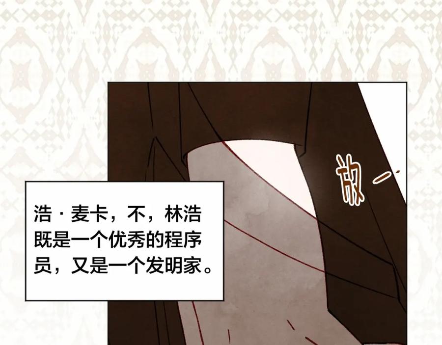 《爱丽丝的完美复仇》第50话 为你披荆斩棘 第66页