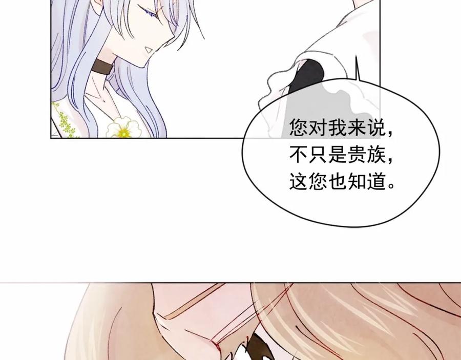 《爱丽丝的完美复仇》第50话 为你披荆斩棘 第38页