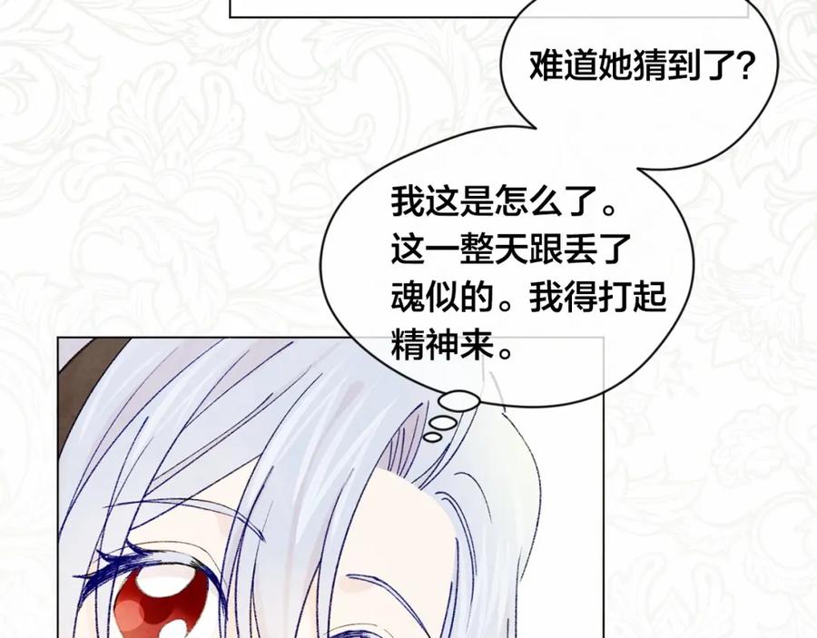 《爱丽丝的完美复仇》第50话 为你披荆斩棘 第23页