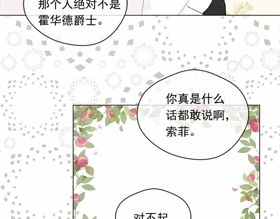 《爱丽丝的完美复仇》第50话 为你披荆斩棘 第47页