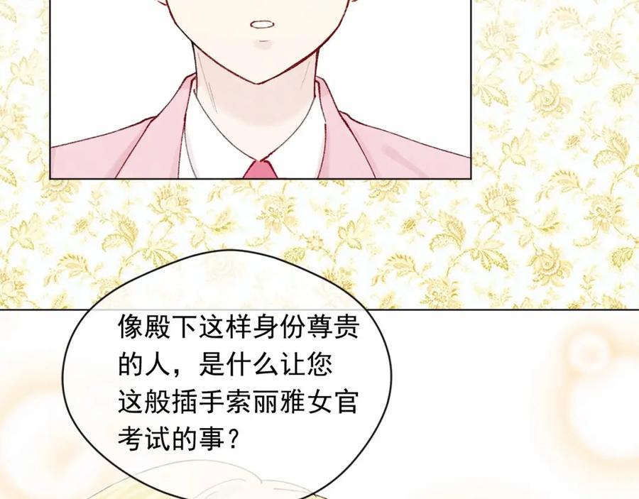 《爱丽丝的完美复仇》第50话 为你披荆斩棘 第111页