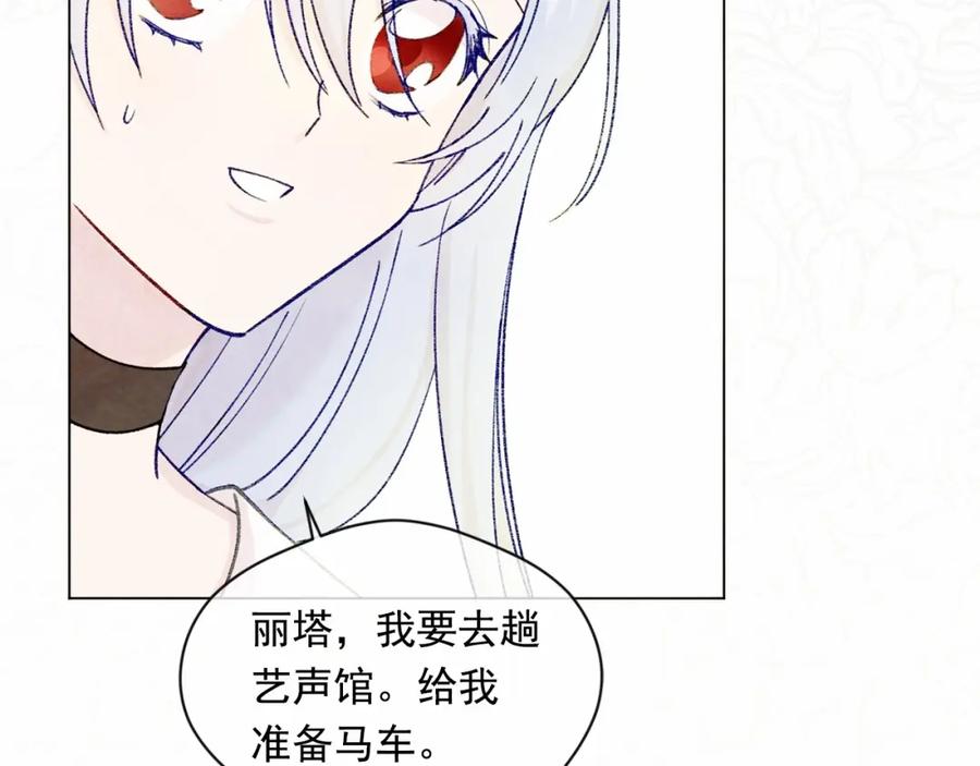 《爱丽丝的完美复仇》第50话 为你披荆斩棘 第24页