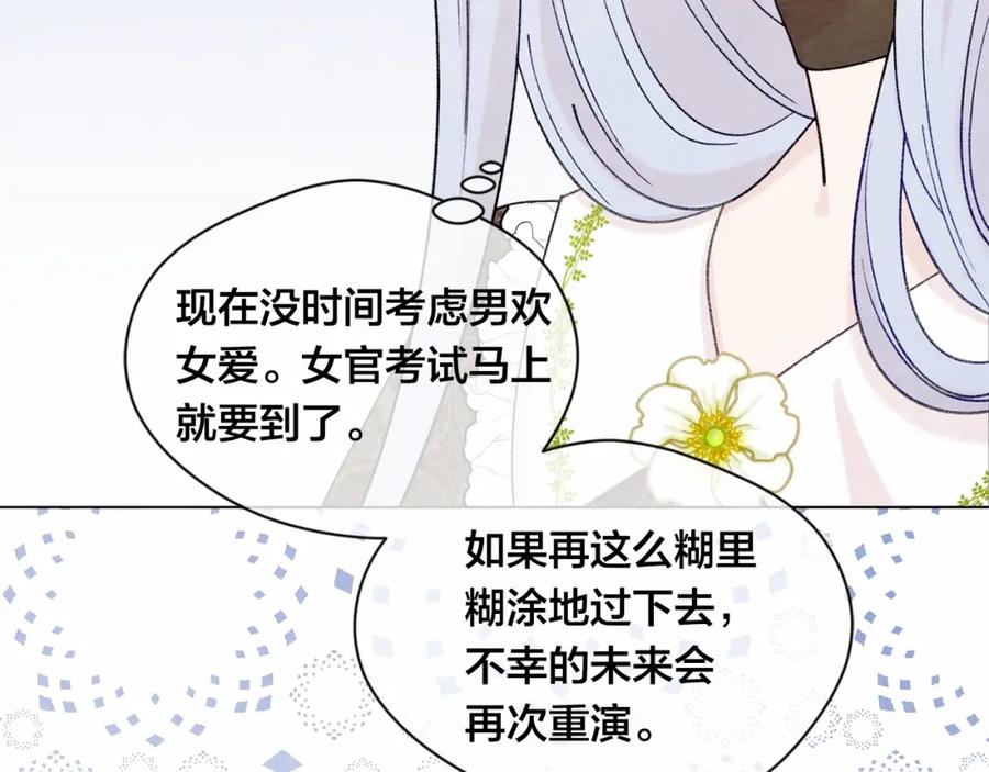 《爱丽丝的完美复仇》第50话 为你披荆斩棘 第50页