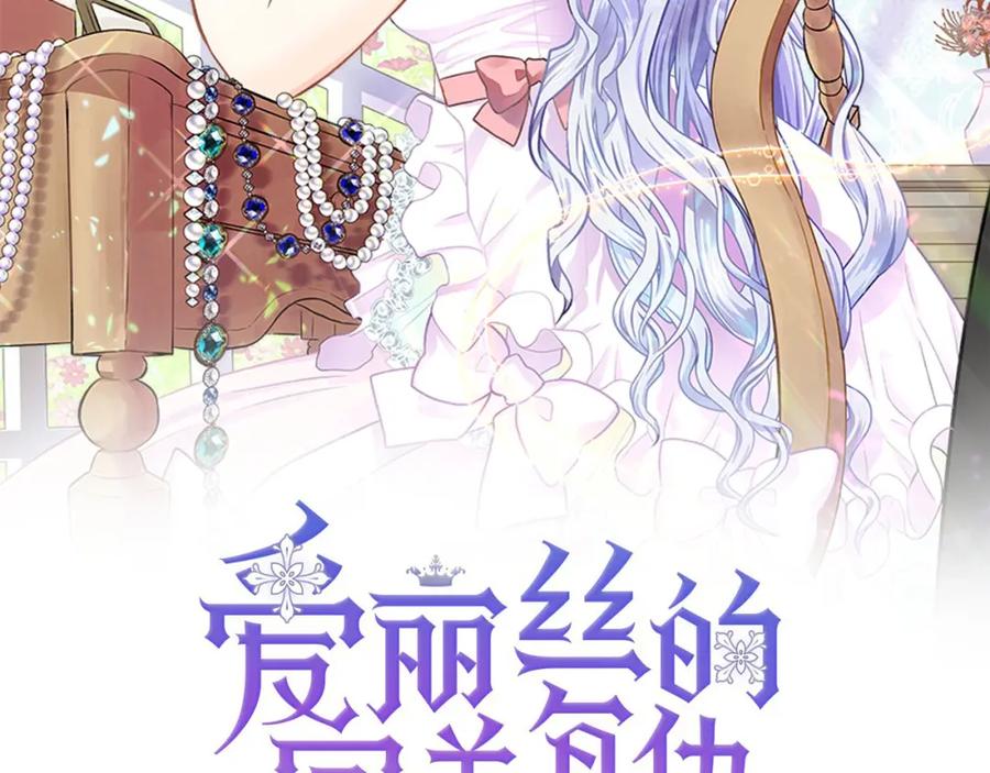 《爱丽丝的完美复仇》第50话 为你披荆斩棘 第2页