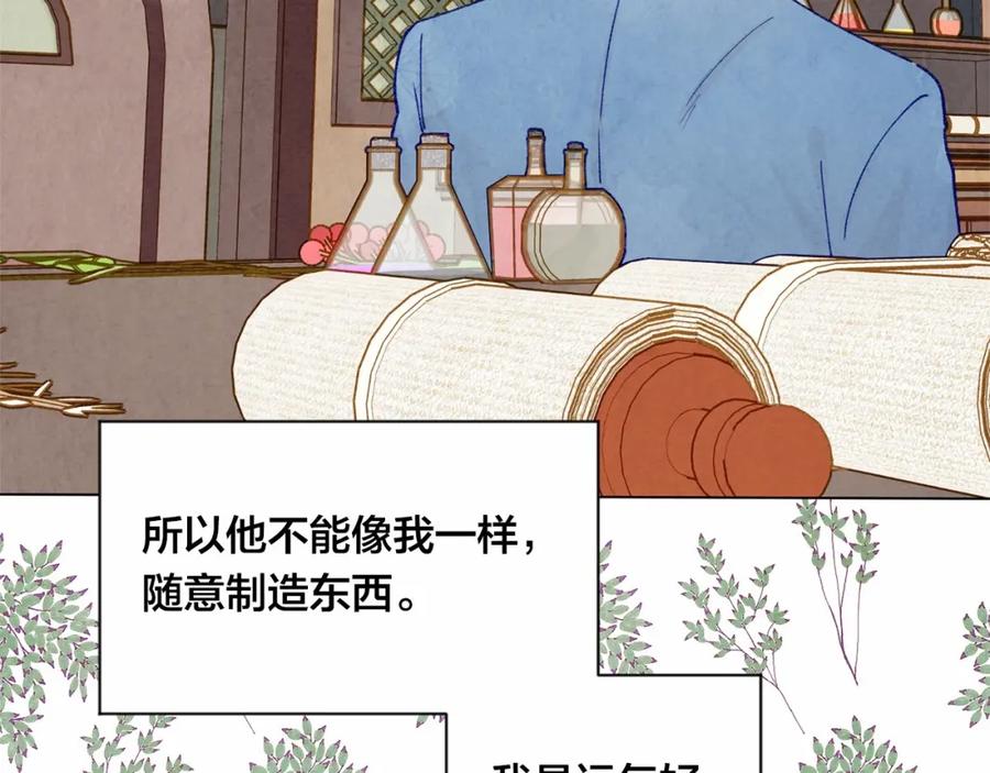 《爱丽丝的完美复仇》第50话 为你披荆斩棘 第74页