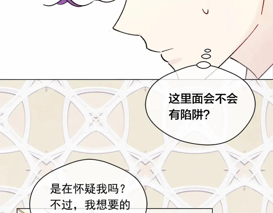 《爱丽丝的完美复仇》第50话 为你披荆斩棘 第100页