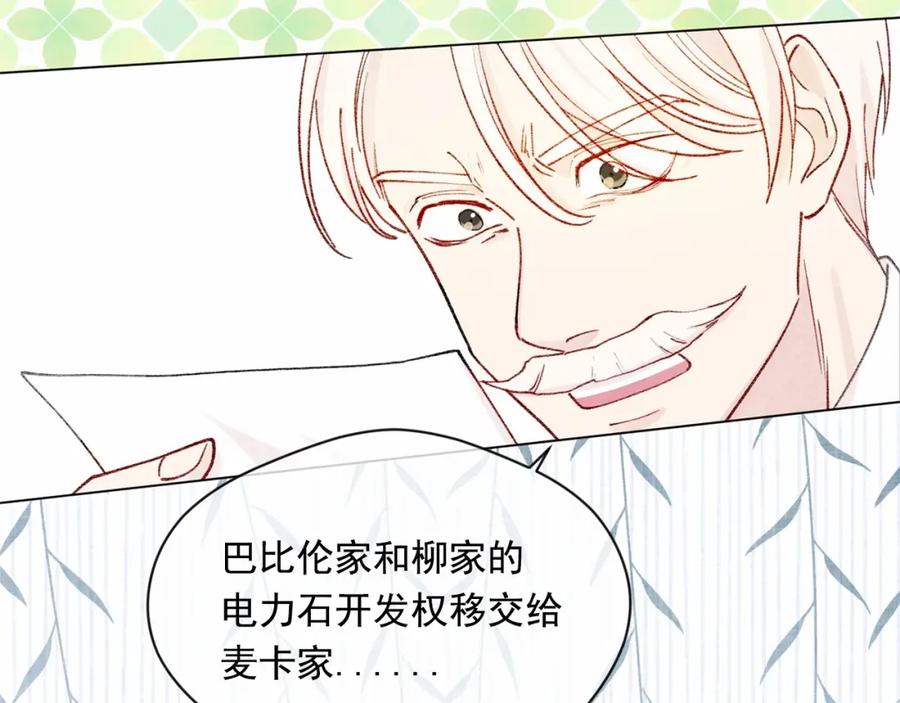 《爱丽丝的完美复仇》第50话 为你披荆斩棘 第90页