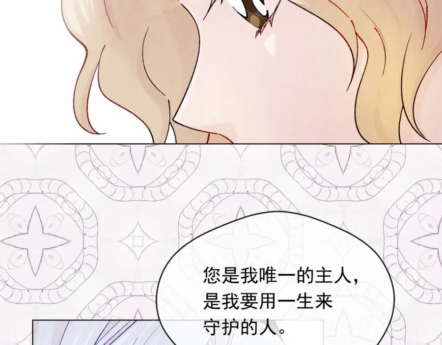 《爱丽丝的完美复仇》第50话 为你披荆斩棘 第39页