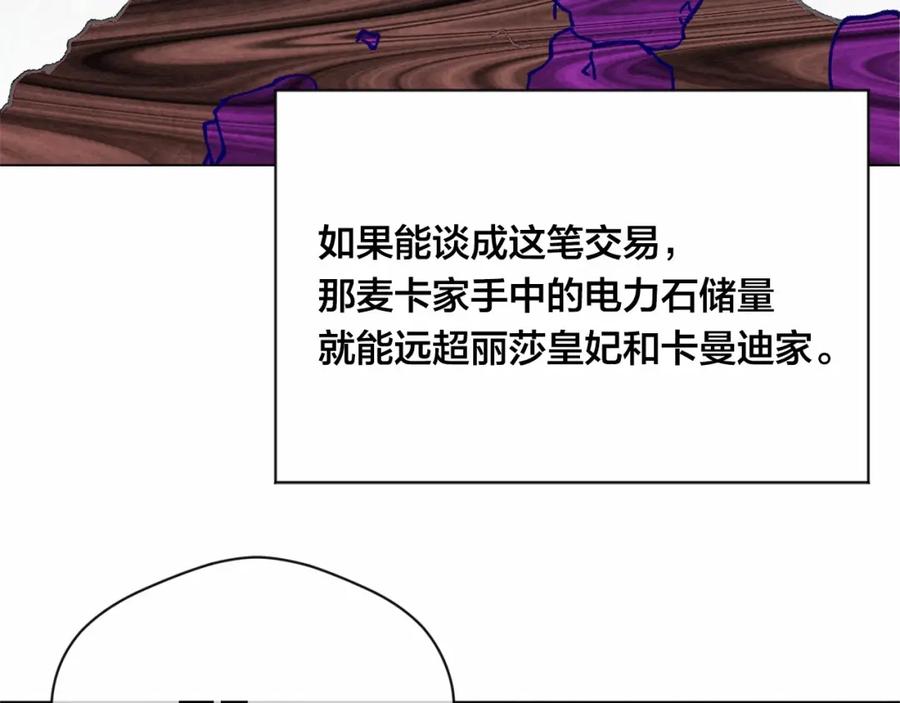 《爱丽丝的完美复仇》第50话 为你披荆斩棘 第95页