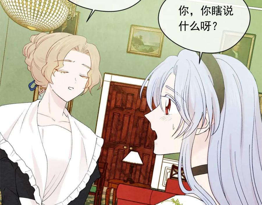 《爱丽丝的完美复仇》第50话 为你披荆斩棘 第43页