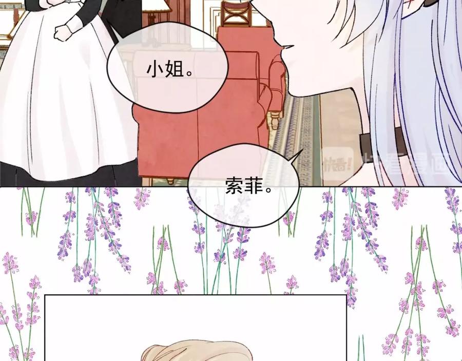 《爱丽丝的完美复仇》第50话 为你披荆斩棘 第27页