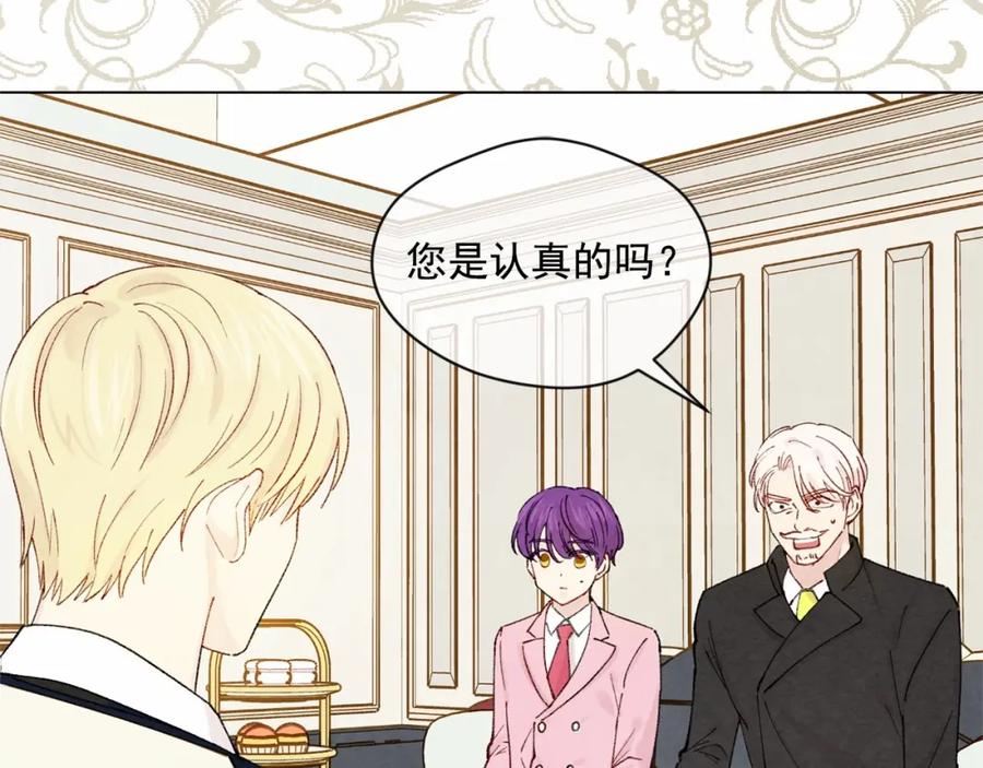 《爱丽丝的完美复仇》第50话 为你披荆斩棘 第86页