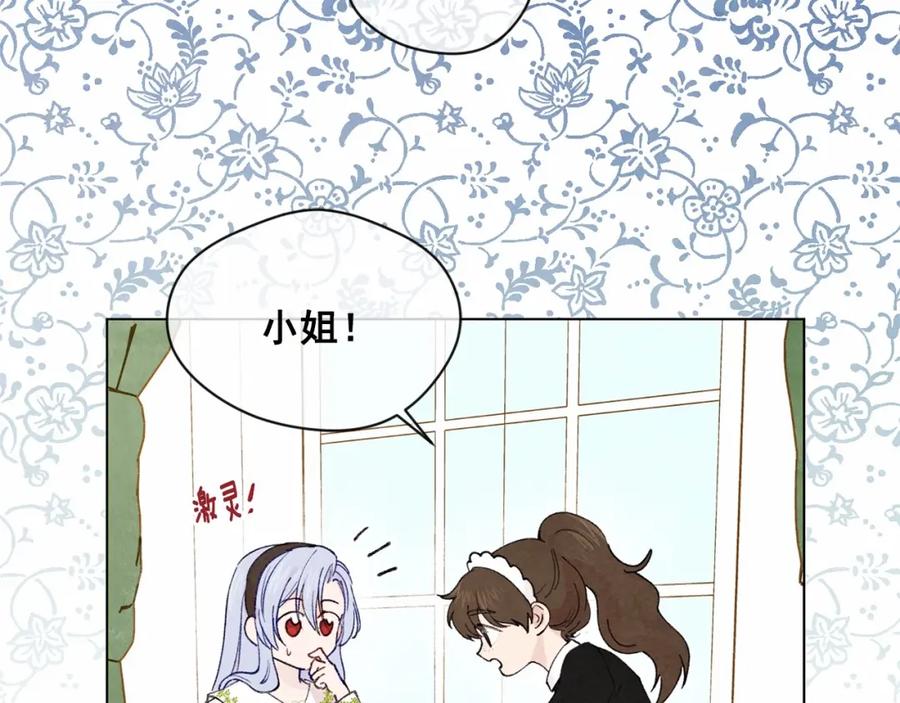 《爱丽丝的完美复仇》第50话 为你披荆斩棘 第16页