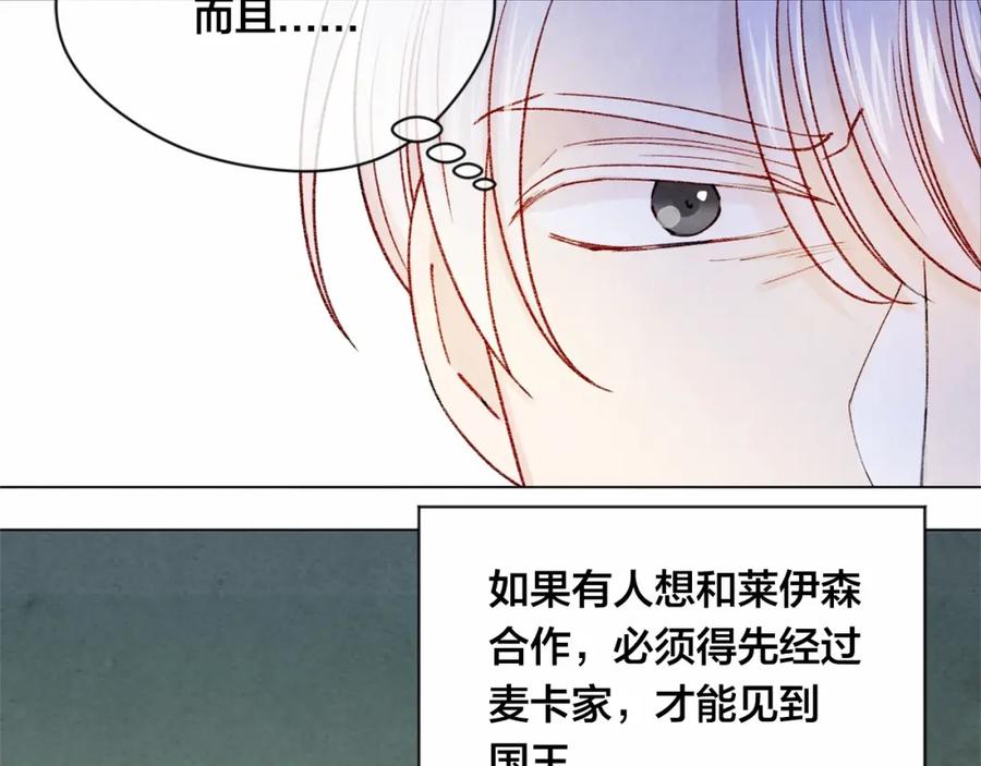 《爱丽丝的完美复仇》第50话 为你披荆斩棘 第96页