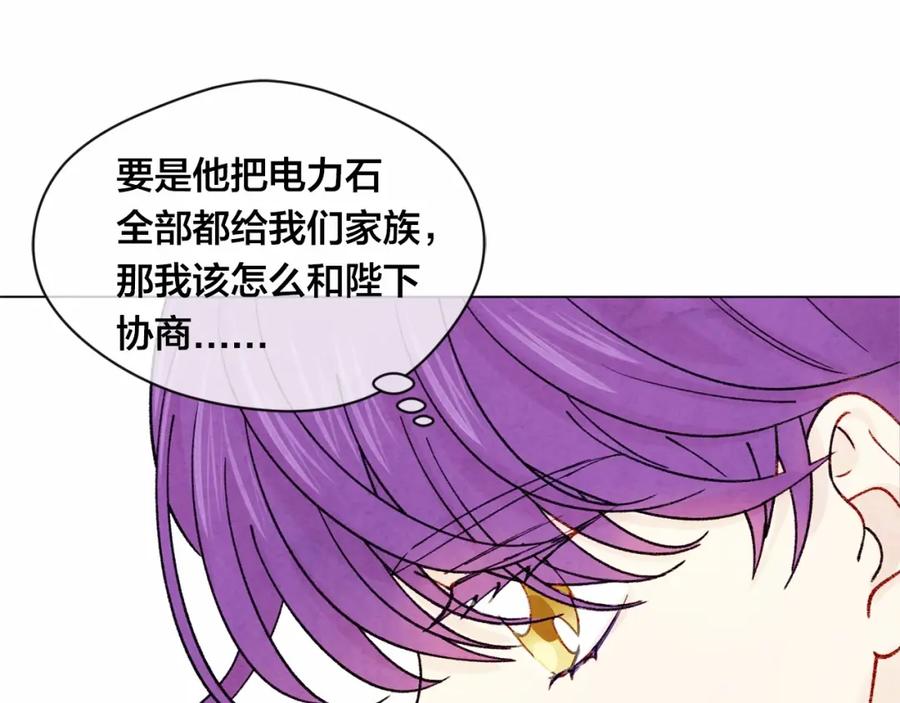 《爱丽丝的完美复仇》第50话 为你披荆斩棘 第99页