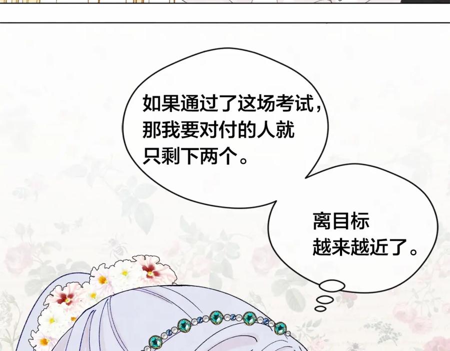 《爱丽丝的完美复仇》第50话 为你披荆斩棘 第122页