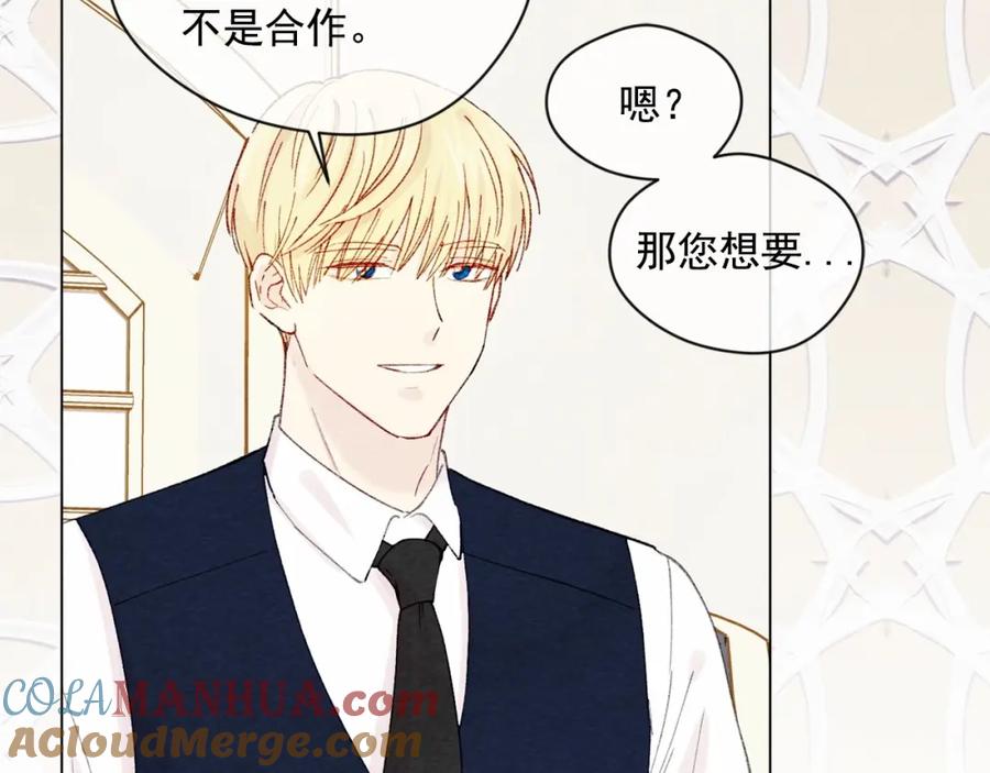 《爱丽丝的完美复仇》第50话 为你披荆斩棘 第101页
