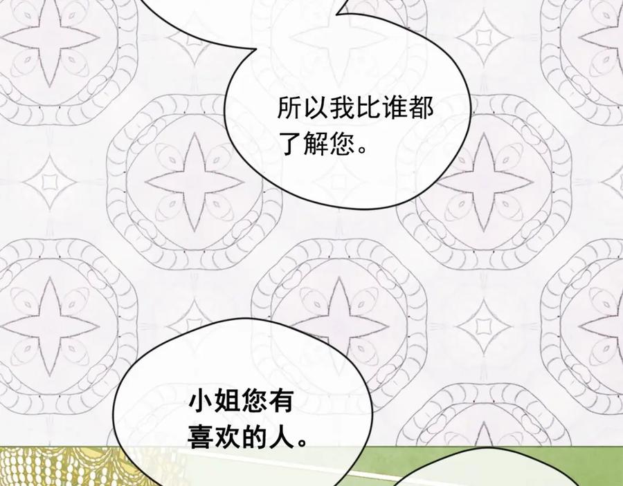 《爱丽丝的完美复仇》第50话 为你披荆斩棘 第42页