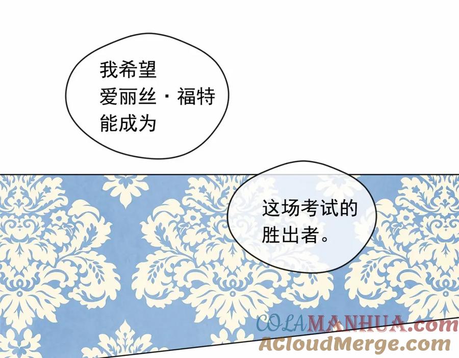 《爱丽丝的完美复仇》第50话 为你披荆斩棘 第105页