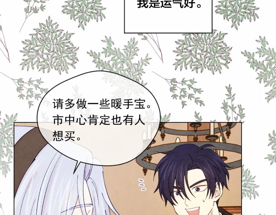 《爱丽丝的完美复仇》第50话 为你披荆斩棘 第75页