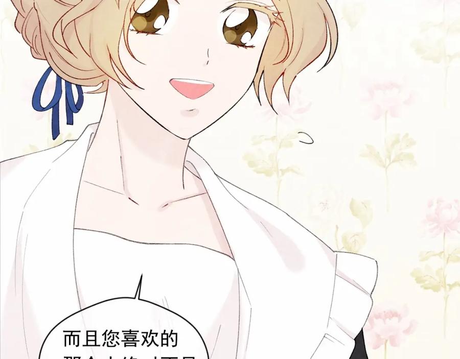 《爱丽丝的完美复仇》第50话 为你披荆斩棘 第46页