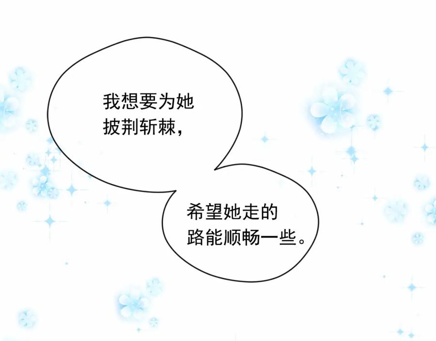 《爱丽丝的完美复仇》第50话 为你披荆斩棘 第114页