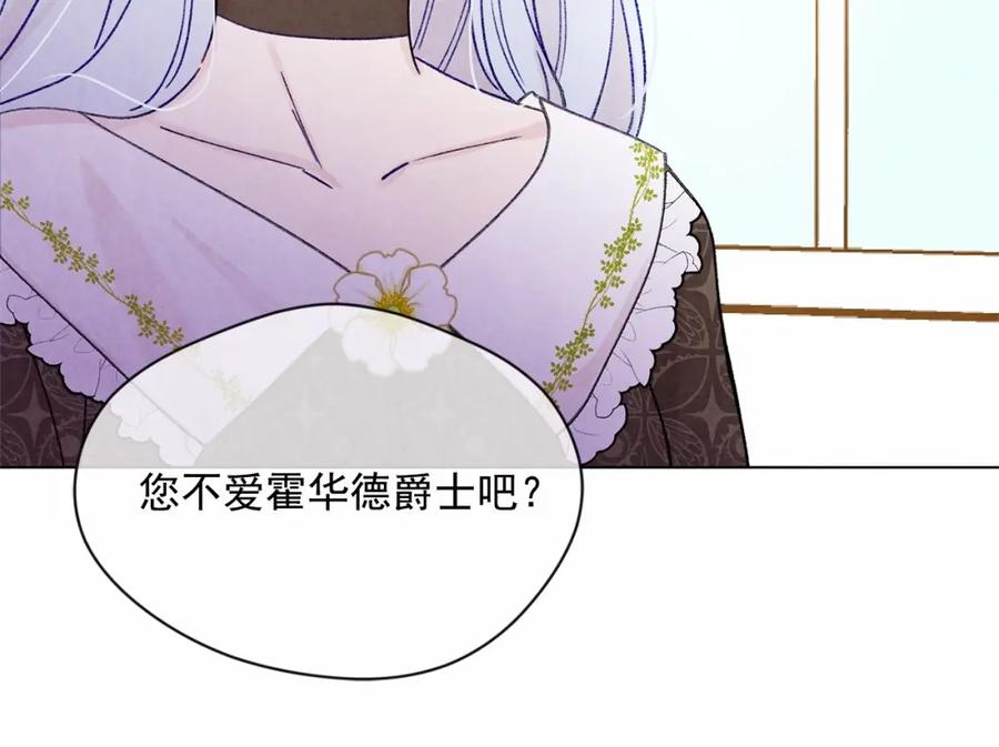 《爱丽丝的完美复仇》第50话 为你披荆斩棘 第36页