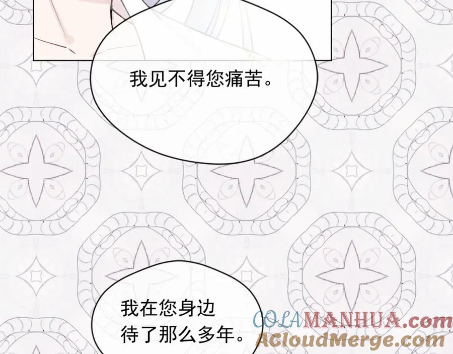 《爱丽丝的完美复仇》第50话 为你披荆斩棘 第41页