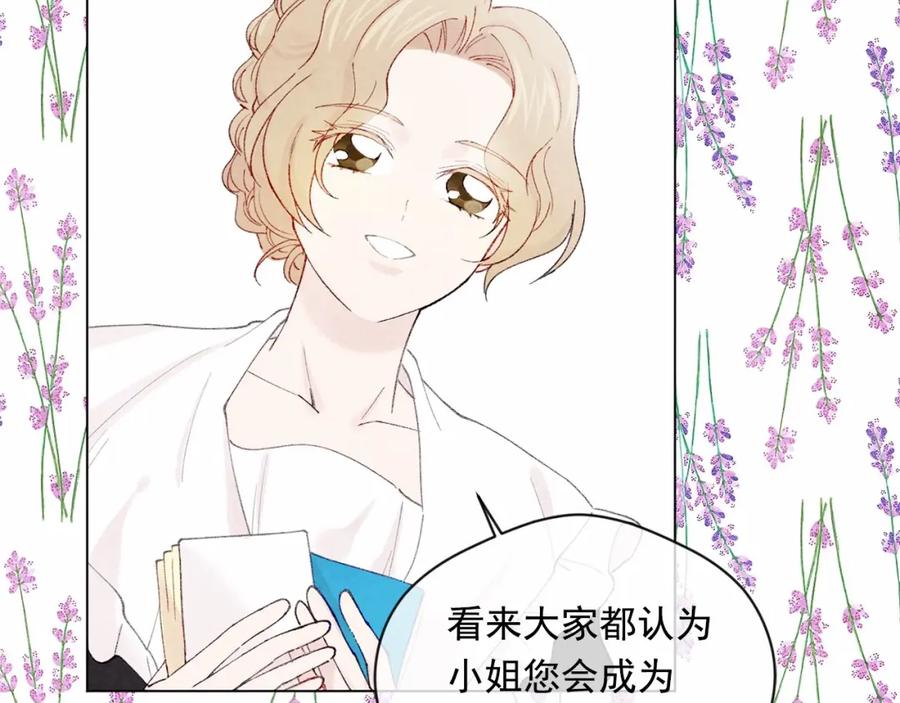 《爱丽丝的完美复仇》第50话 为你披荆斩棘 第28页