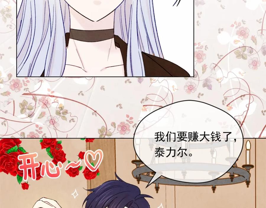 《爱丽丝的完美复仇》第50话 为你披荆斩棘 第79页