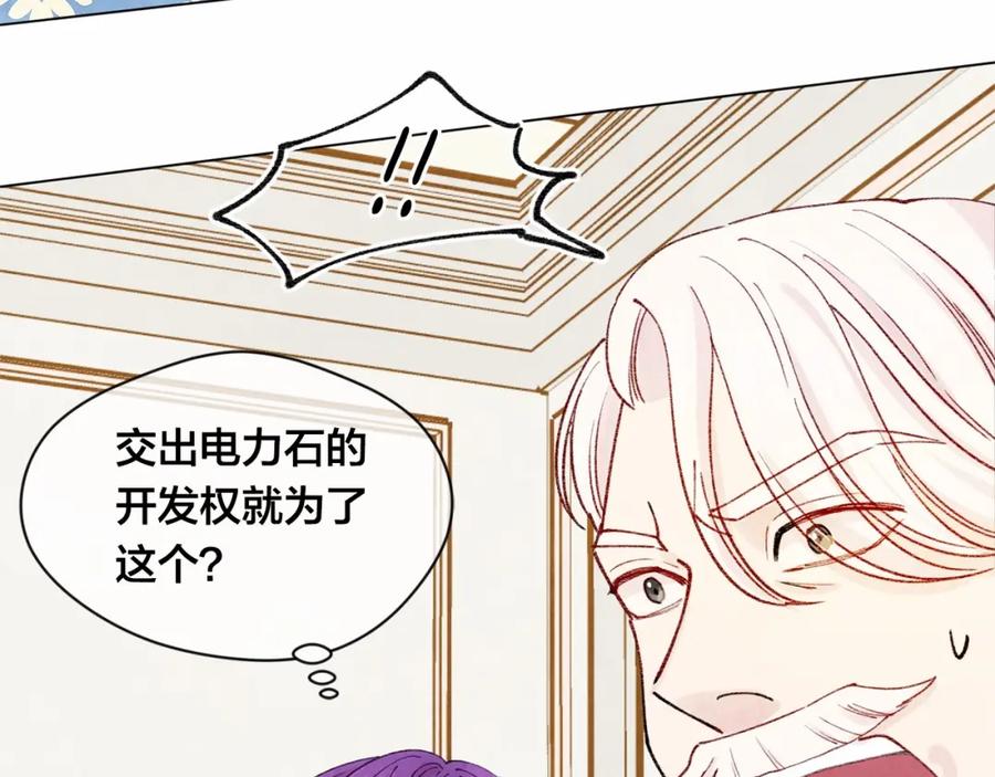 《爱丽丝的完美复仇》第50话 为你披荆斩棘 第106页
