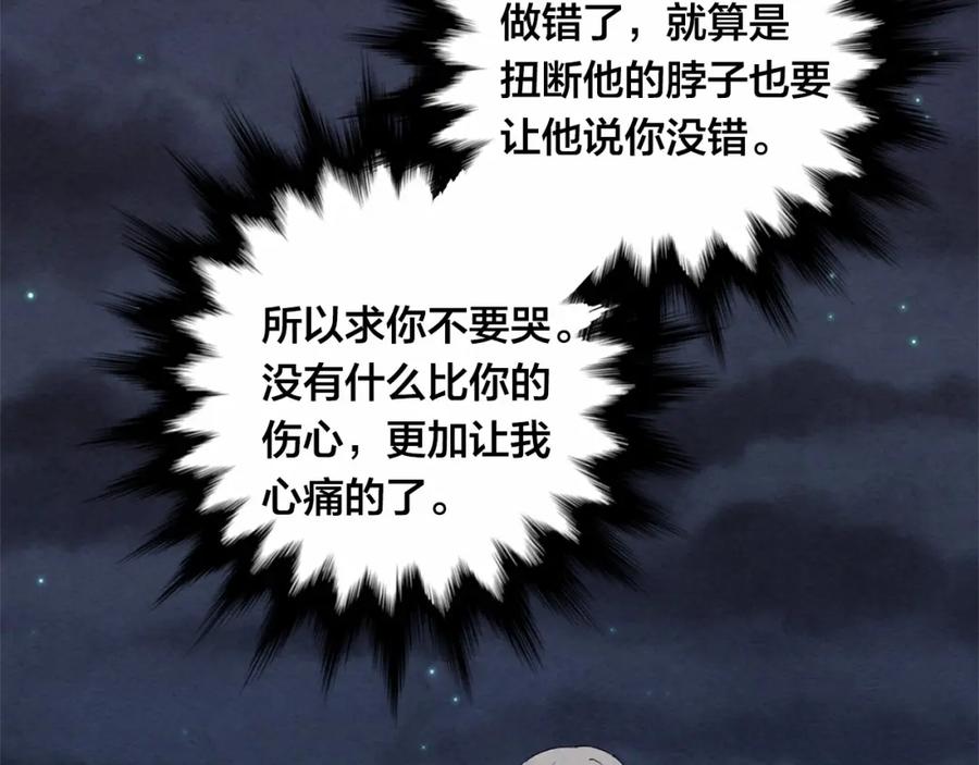 《爱丽丝的完美复仇》第50话 为你披荆斩棘 第14页