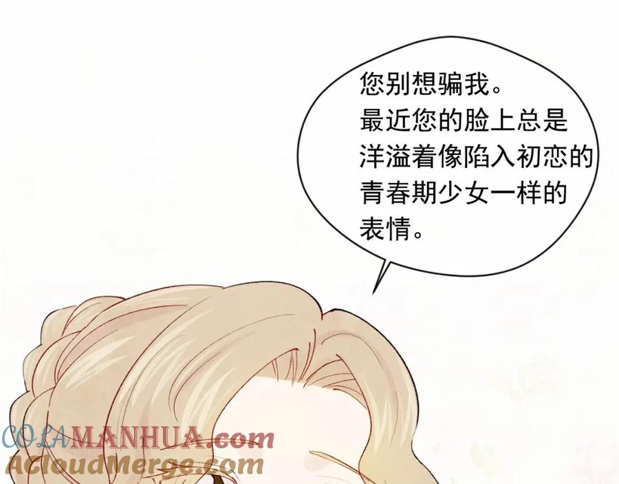 《爱丽丝的完美复仇》第50话 为你披荆斩棘 第45页