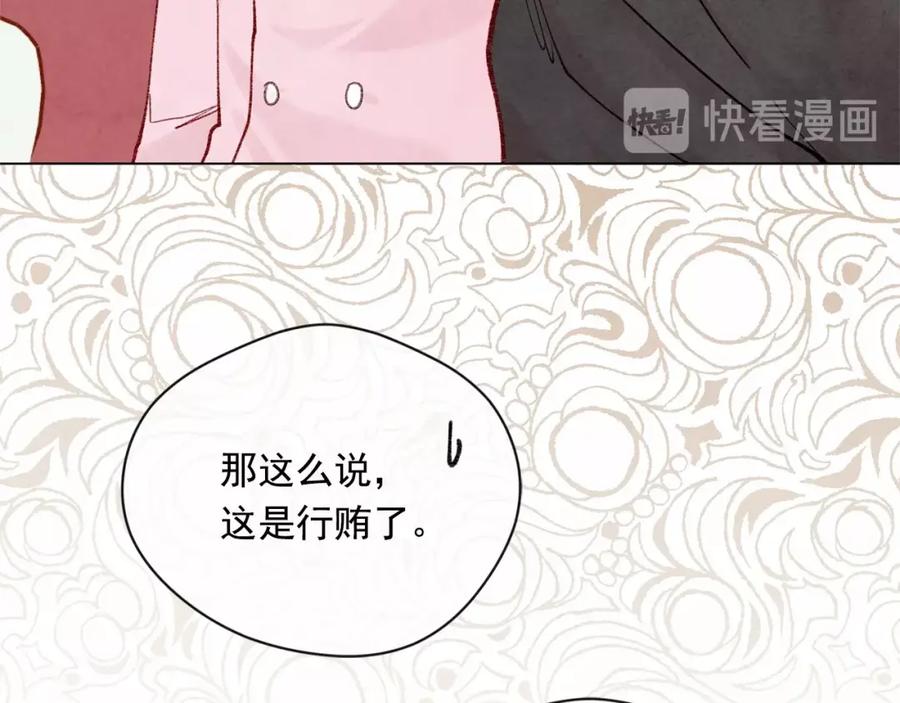 《爱丽丝的完美复仇》第50话 为你披荆斩棘 第108页