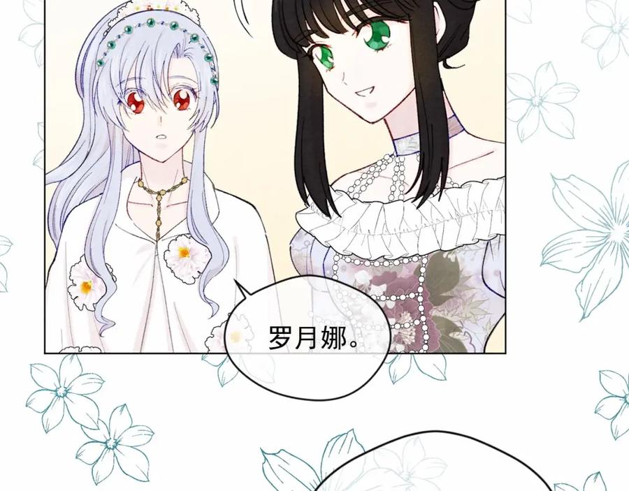 《爱丽丝的完美复仇》第51话 见识一下我的口才吧 第70页