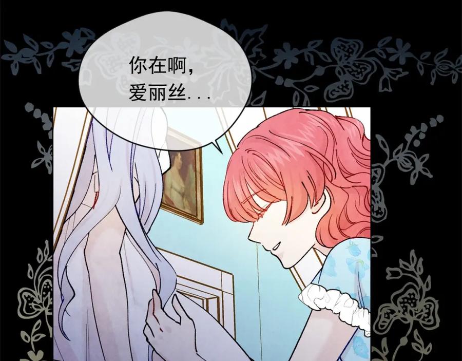 《爱丽丝的完美复仇》第51话 见识一下我的口才吧 第46页