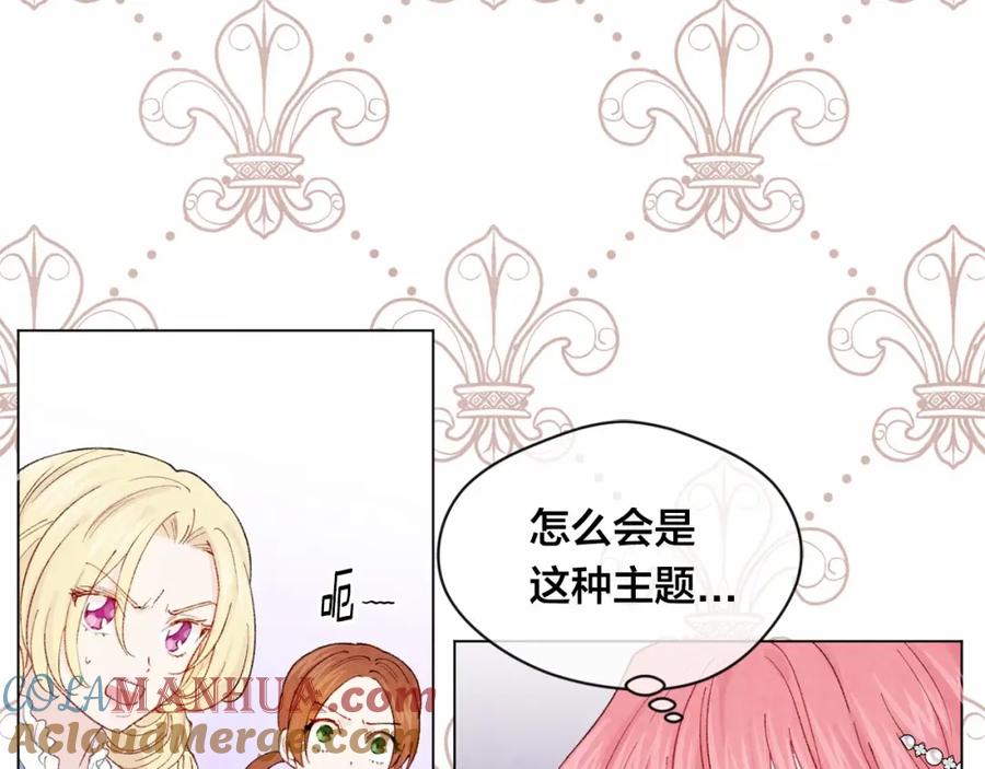 《爱丽丝的完美复仇》第51话 见识一下我的口才吧 第117页