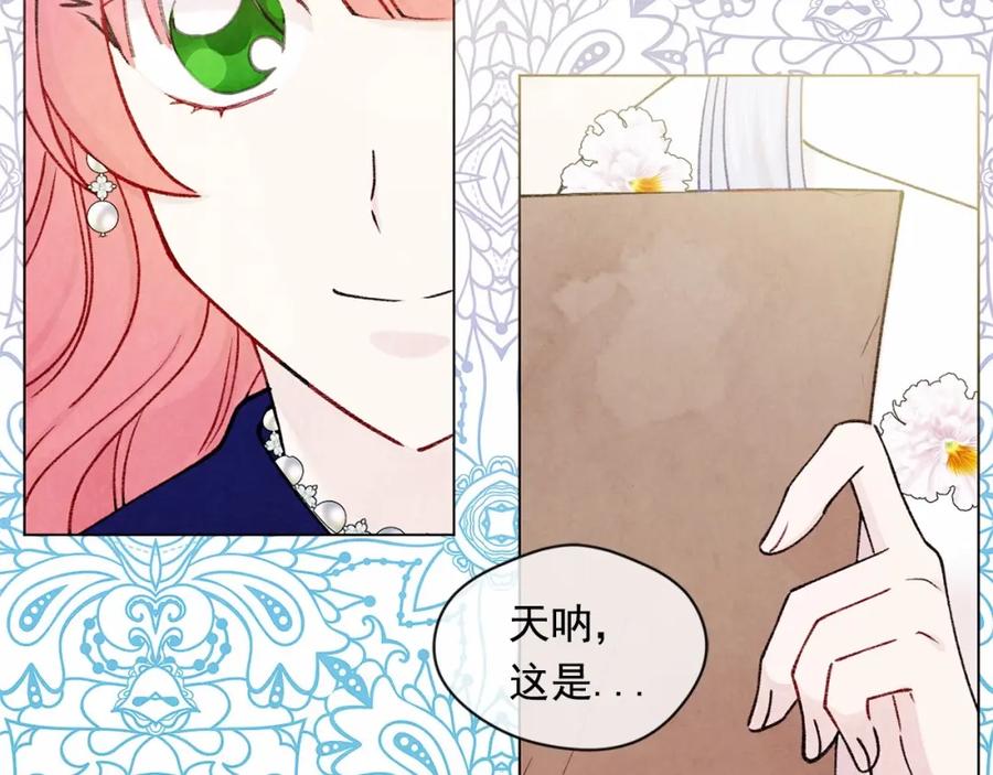《爱丽丝的完美复仇》第51话 见识一下我的口才吧 第14页