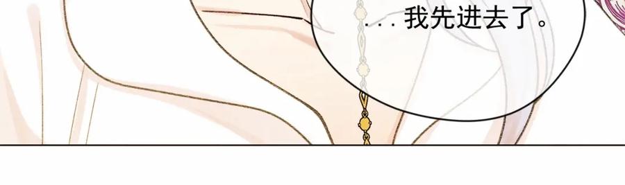《爱丽丝的完美复仇》第51话 见识一下我的口才吧 第59页
