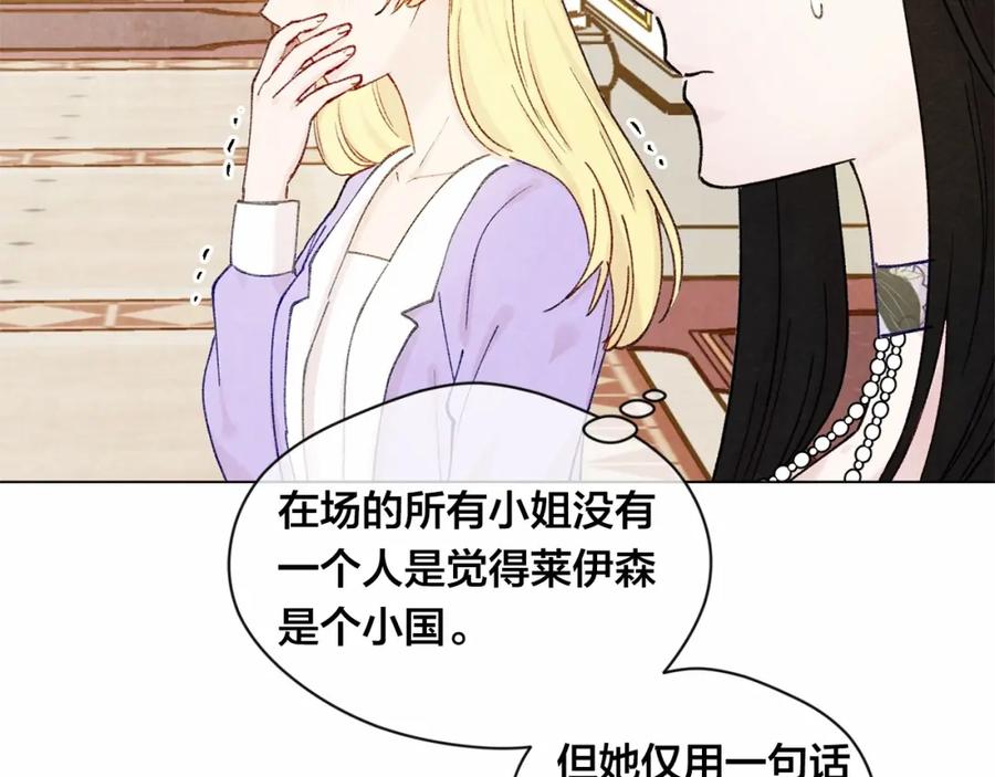 《爱丽丝的完美复仇》第51话 见识一下我的口才吧 第88页