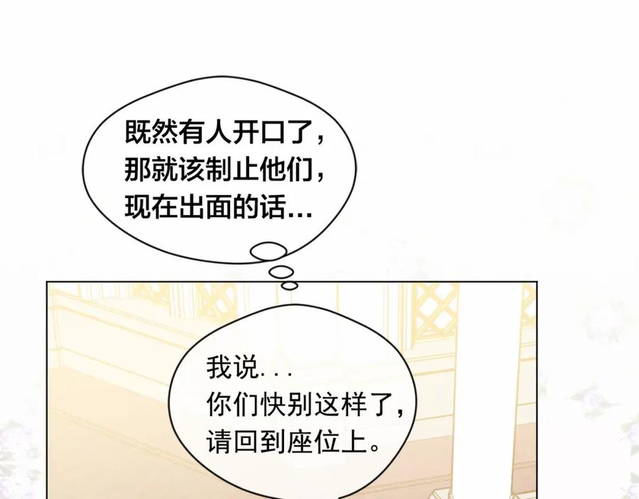 《爱丽丝的完美复仇》第51话 见识一下我的口才吧 第74页