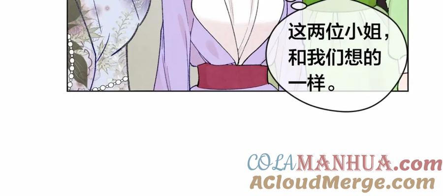 《爱丽丝的完美复仇》第51话 见识一下我的口才吧 第73页