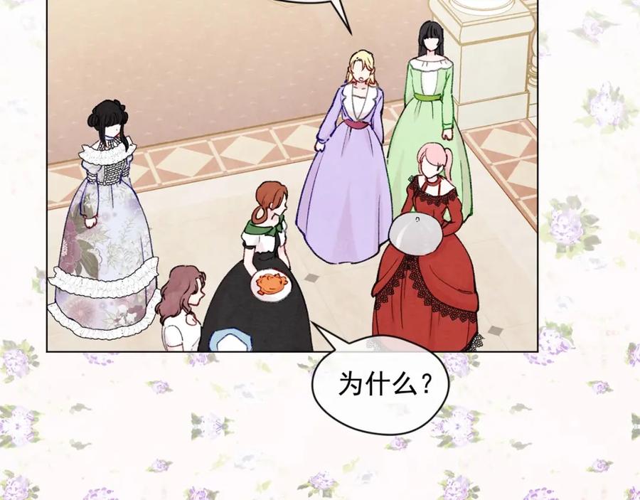《爱丽丝的完美复仇》第51话 见识一下我的口才吧 第75页