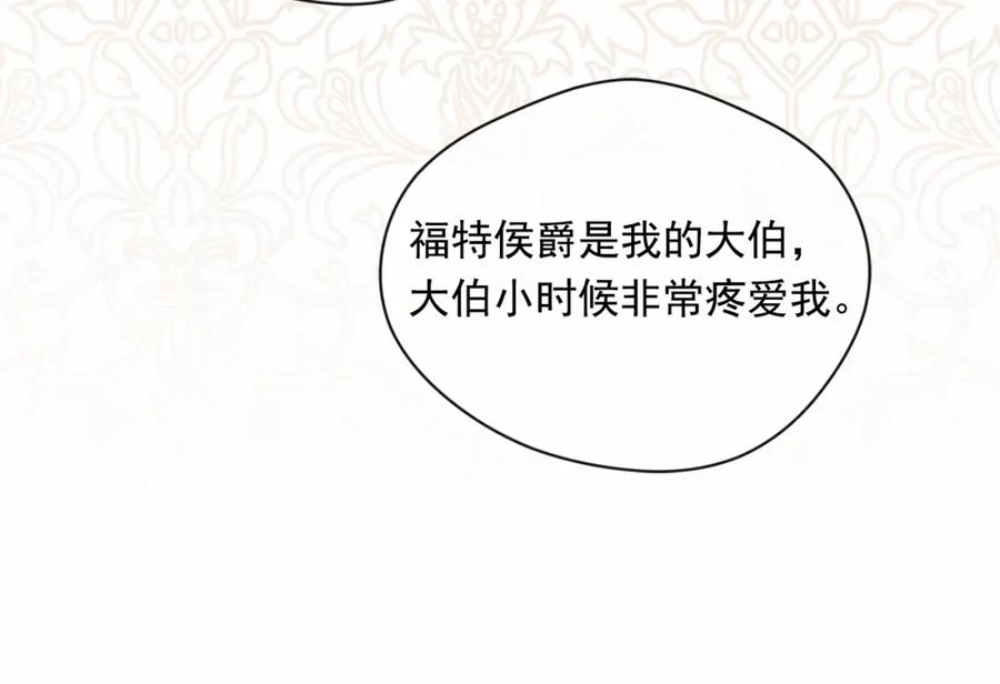 《爱丽丝的完美复仇》第51话 见识一下我的口才吧 第92页