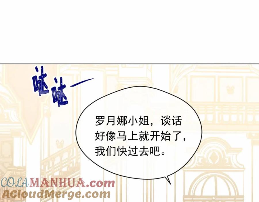 《爱丽丝的完美复仇》第51话 见识一下我的口才吧 第101页