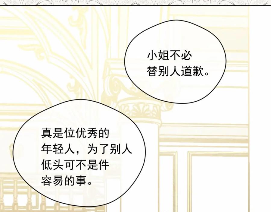 《爱丽丝的完美复仇》第51话 见识一下我的口才吧 第86页