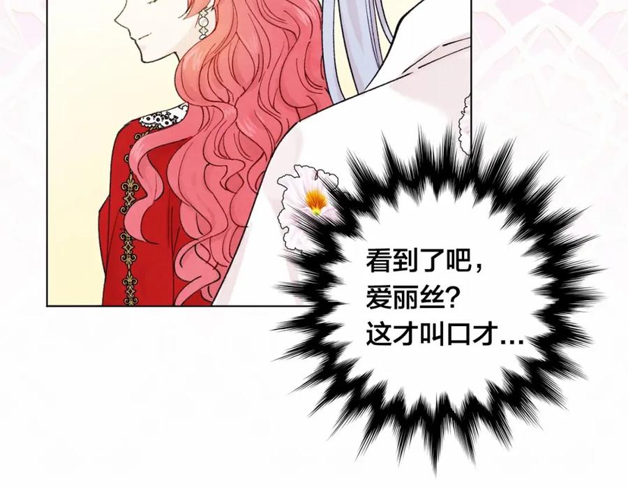 《爱丽丝的完美复仇》第51话 见识一下我的口才吧 第96页